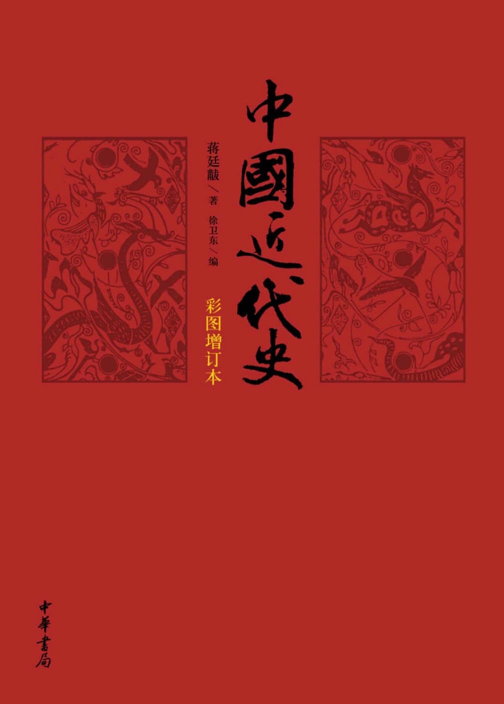 《中国近代史》读书笔记——军阀割据15年